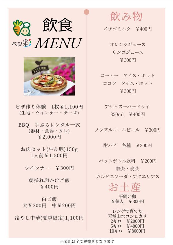 ベジ彩ファーム メニュー一覧 (5)