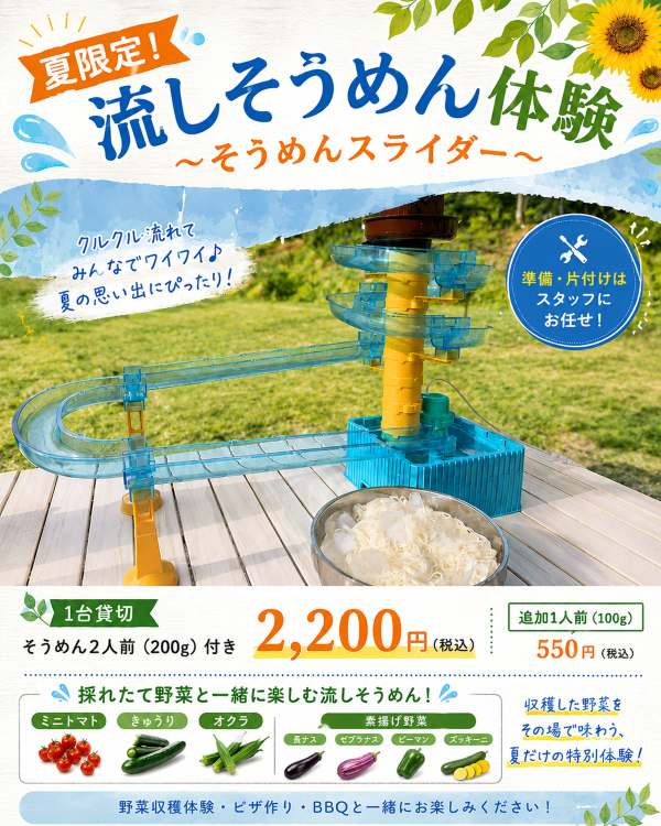 流しそうめん2