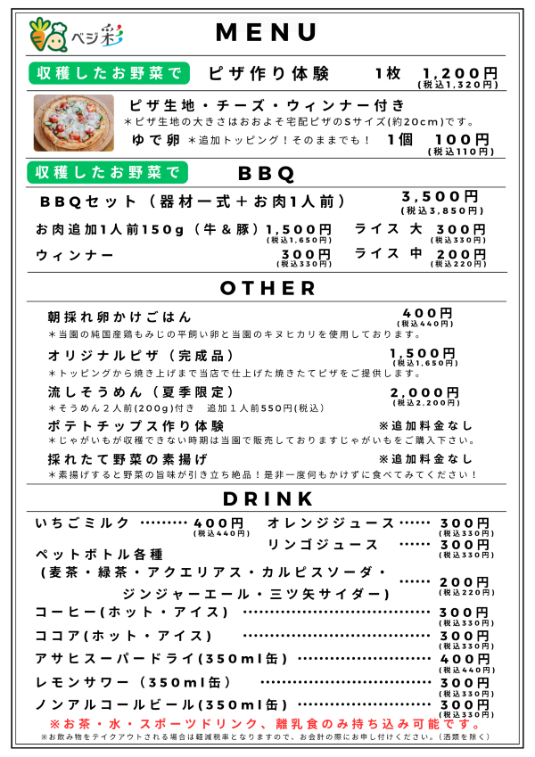 農園価格表