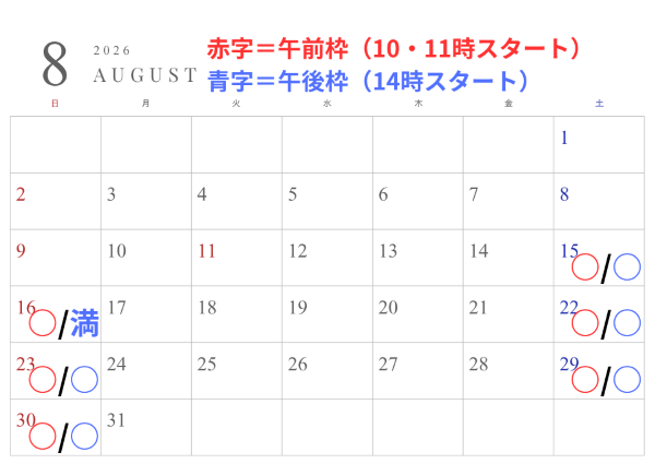 8月