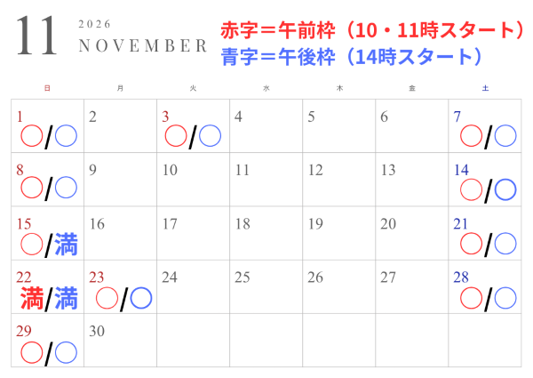 11月